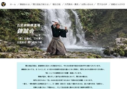 錬誠会