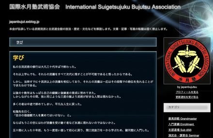 国際水月塾武術協会