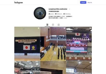 宇和島地区居合道会