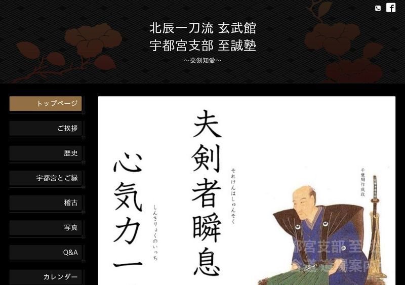 玄武館 宇都宮支部 至誠塾