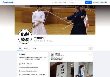 小野睦会