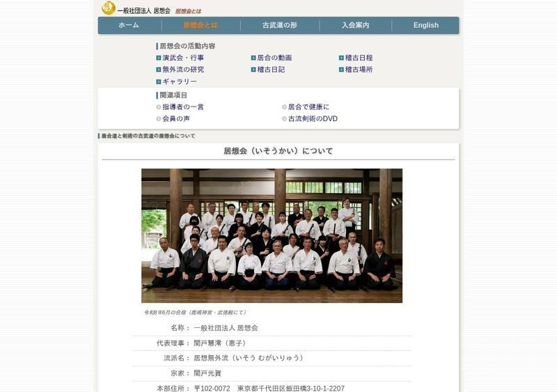城西居想会 田園調布教室