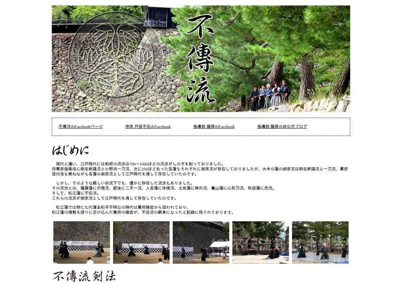 不伝流剣法 札幌本部道場