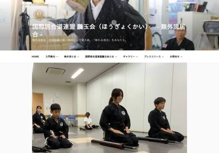 鵬玉会 神奈川支部 川崎市武蔵小杉道場