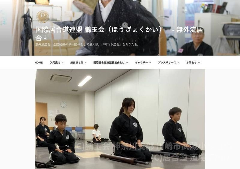 鵬玉会 神奈川支部 川崎市武蔵小杉道場
