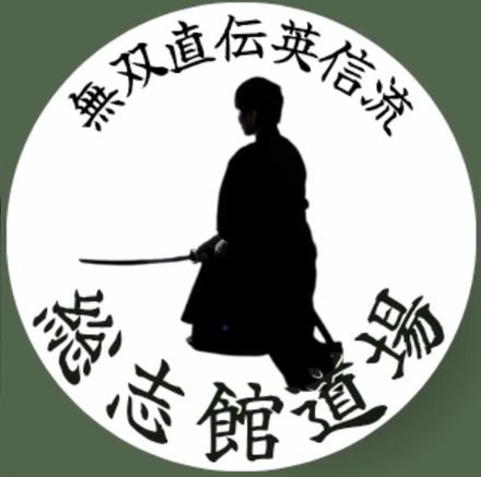 総志館道場