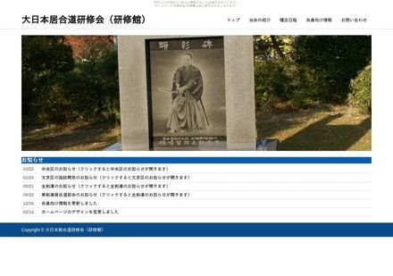 研修会