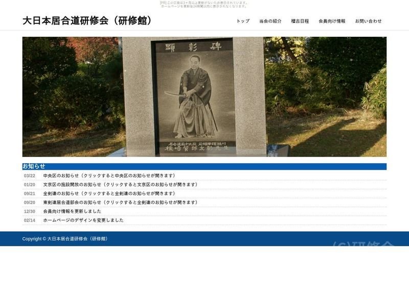 研修会