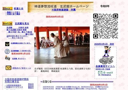 玄武館