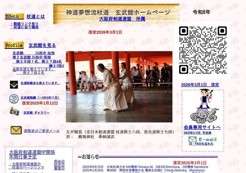 玄武館