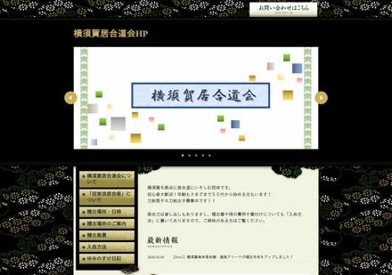 横須賀居合道会