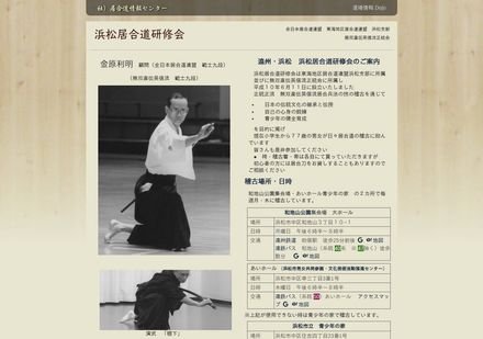 浜松居合道研修会