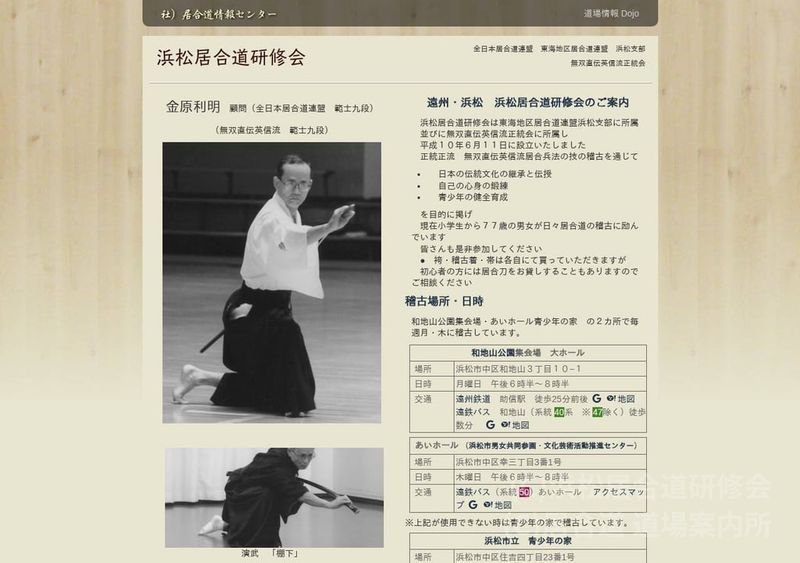 浜松居合道研修会