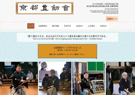京都豊剣会