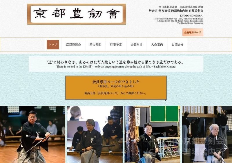 京都豊剣会