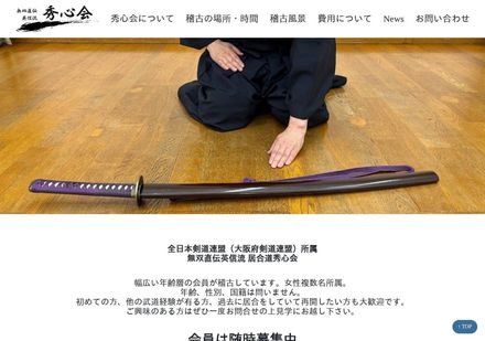 秀心会