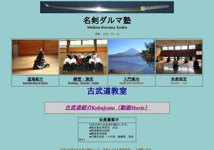 名剣居合道場 達磨塾