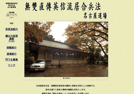 英信流 名古屋道場