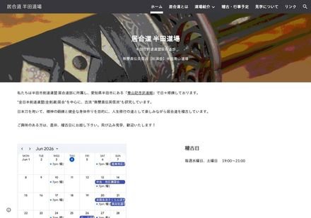 半田道場
