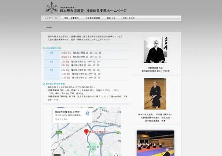 日本居合道連盟 神奈川県支部