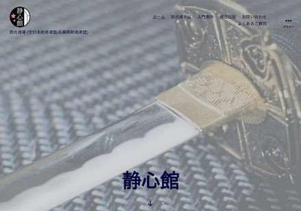 静心館