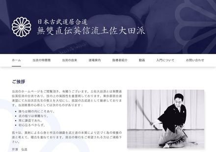土佐大田派