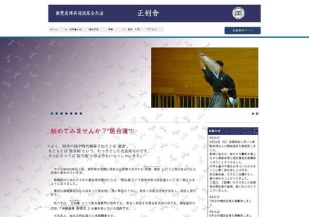 正剣會