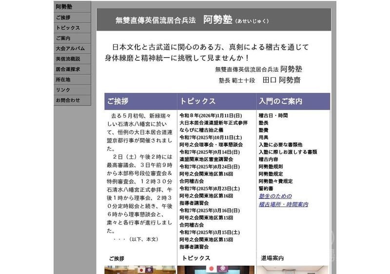阿勢塾