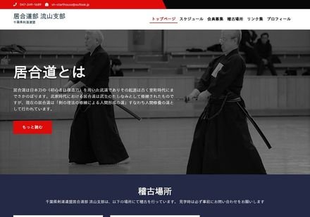 千葉県剣道連盟 流山支部