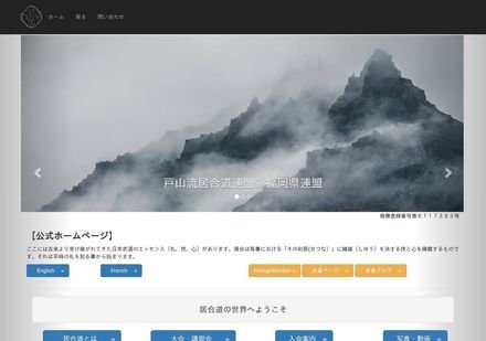 戸山流居合道 福岡県連盟
