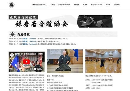 鎌倉居合道協会