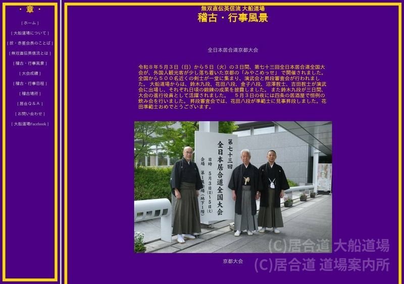居合道 大船道場