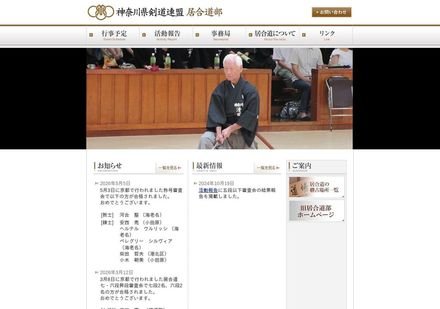 神奈川県剣道連盟 居合道部