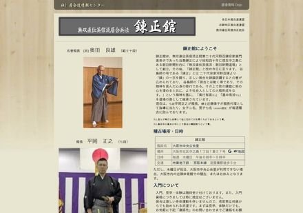 錬正館
