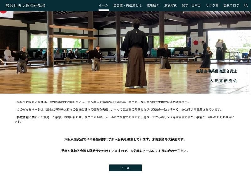大阪東研究会