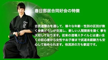 春日部居合同好会