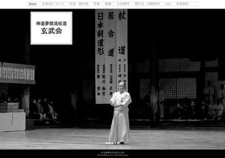 玄武館坂上道場