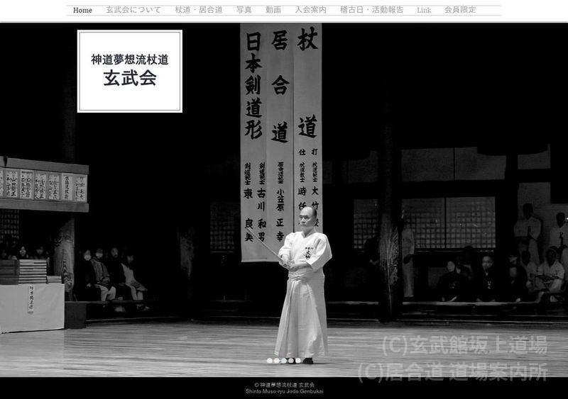 玄武館坂上道場