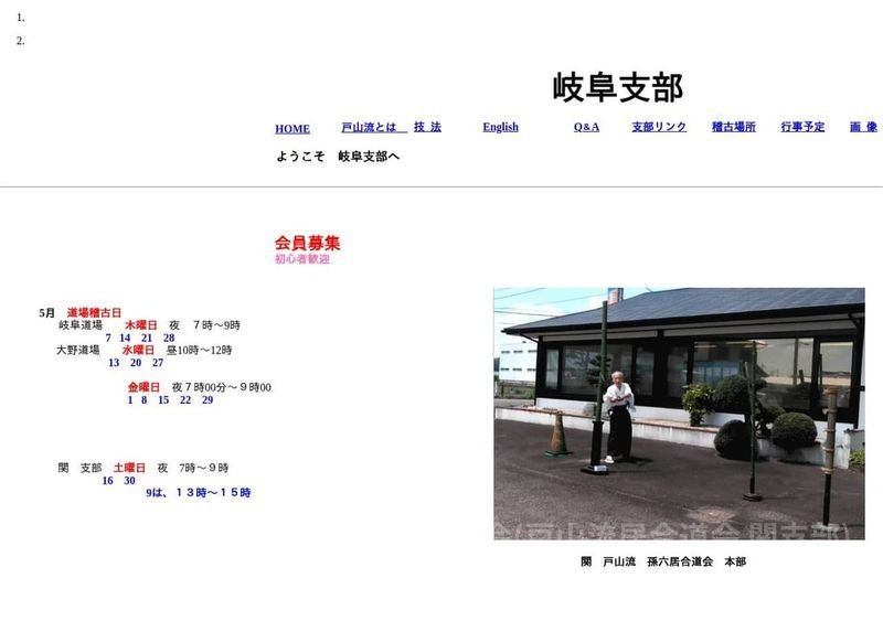 孫六剣友会(戸山流居合道会 関支部)