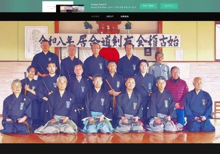 居合道剣友会