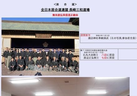 長崎三和道場