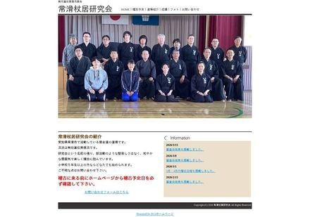 常滑杖居研究会