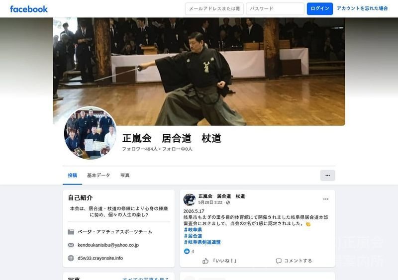 正嵐会