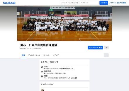 日本戸山流居合道連盟
