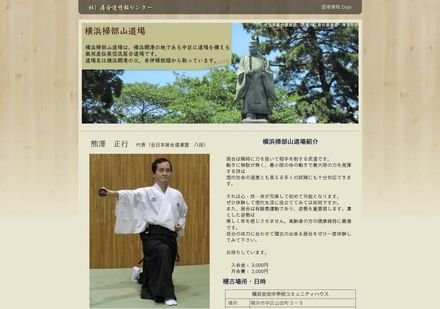 横浜掃部山道場