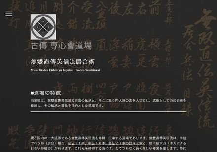 古傳専心會道場