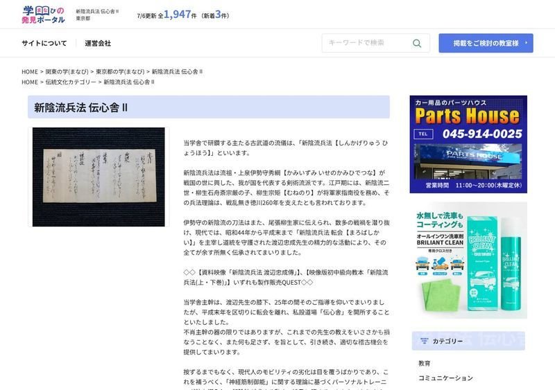 新陰流兵法 伝心舎