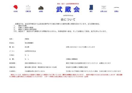 武蔵会