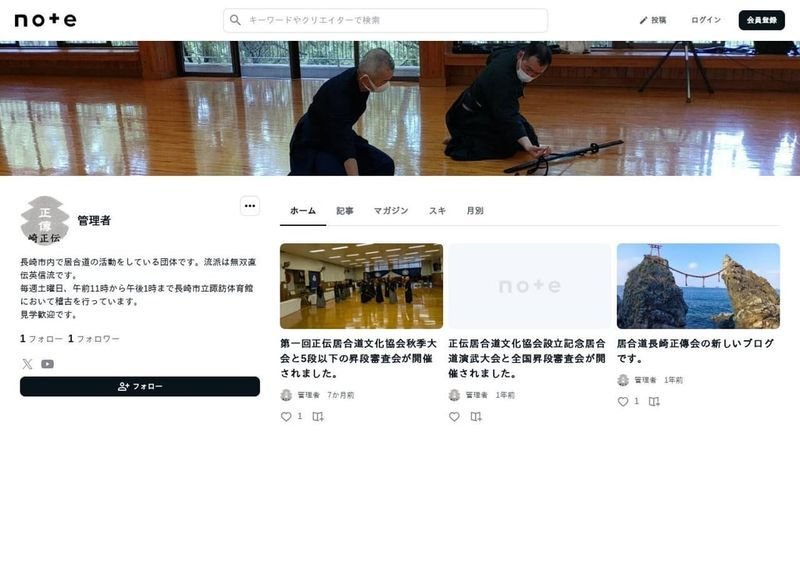 長崎正傳会