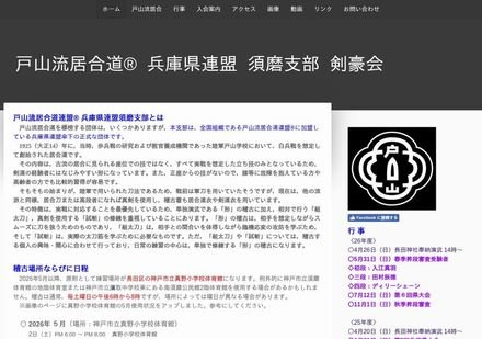 剣豪会 (戸山流居合道 兵庫県連盟 須磨支部)